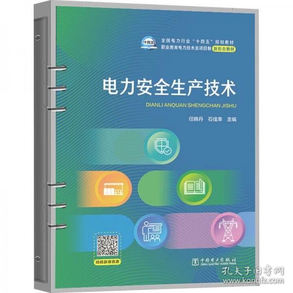电力生产技术