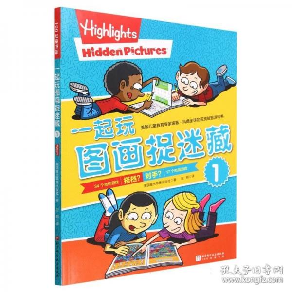 一起玩圖畫捉迷藏1