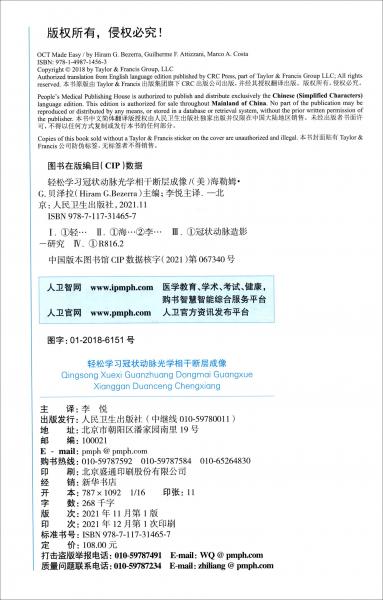 轻松学习冠状动脉光学相干断层成像