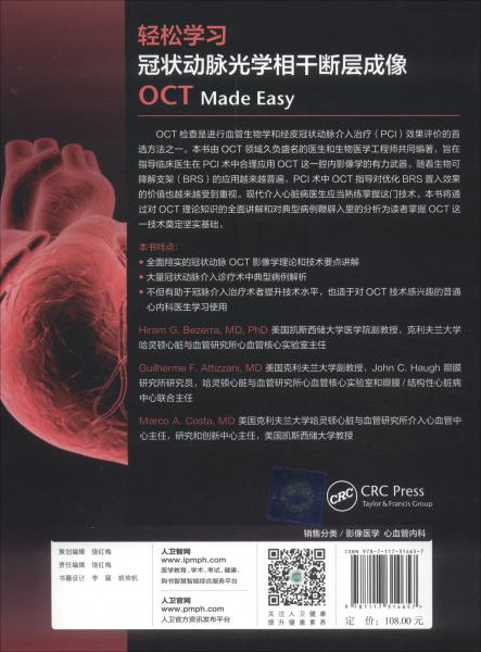 轻松学习冠状动脉光学相干断层成像