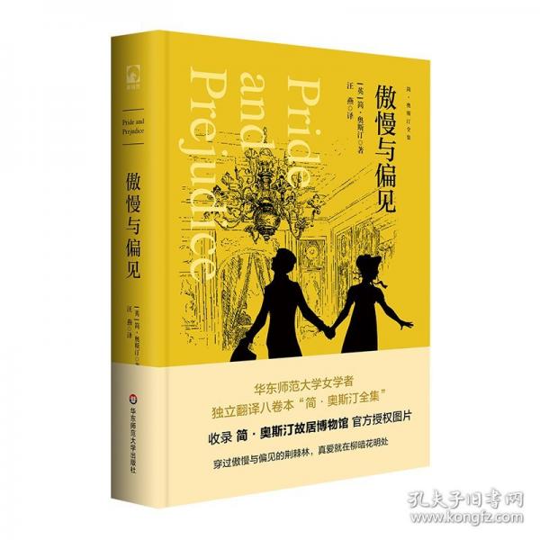 簡 奧斯汀全集：傲慢與偏見