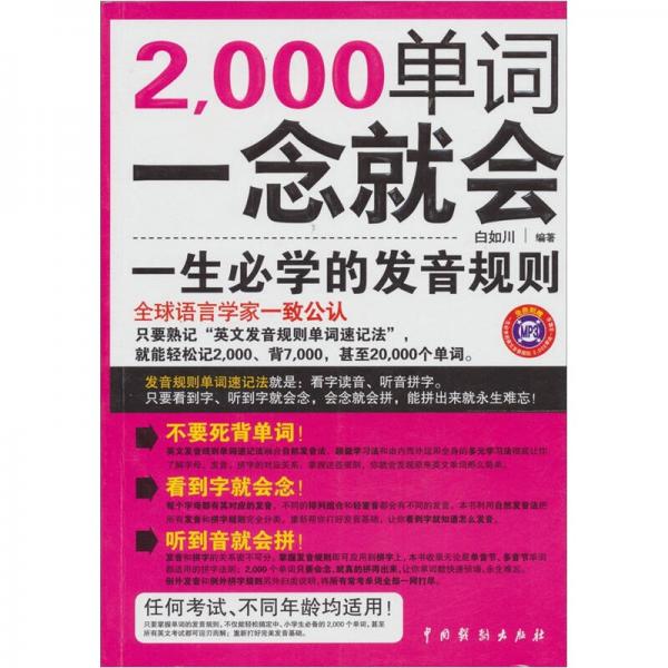 一生必學的發(fā)音規(guī)則