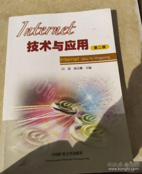 Internet技術(shù)與應(yīng)用