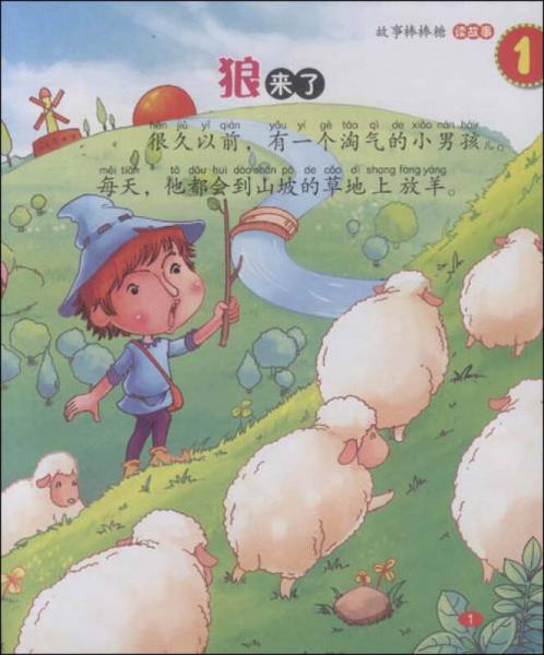 狼来了