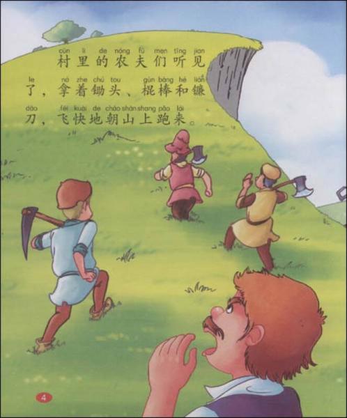 狼来了