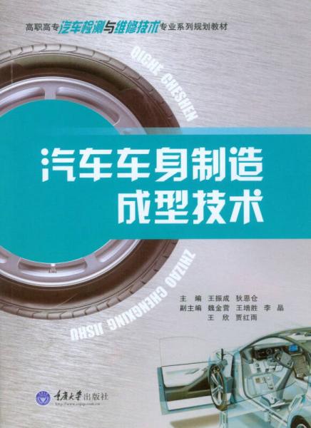 汽車車身制造成型技術(shù)