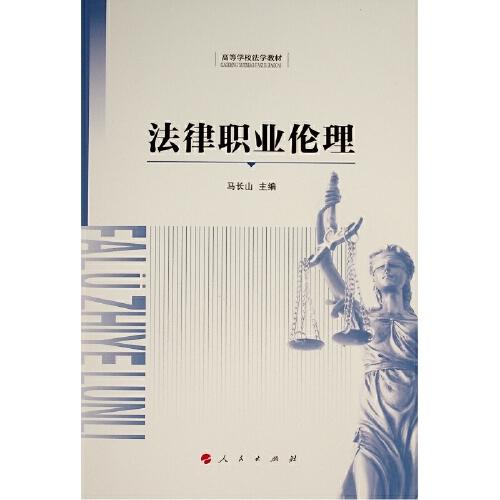 法律职业伦理（）