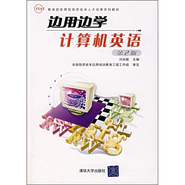 邊用邊學(xué)計算機英語