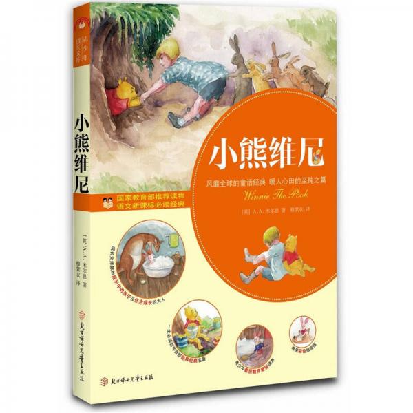 小熊維尼