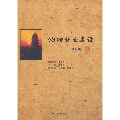 沁陽(yáng)語(yǔ)文建設(shè)