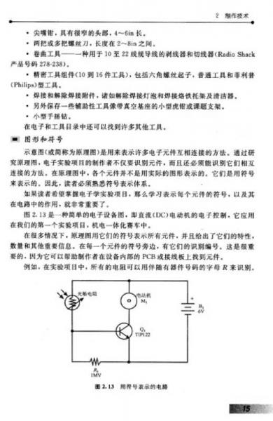 机电一体化小装置制作DIY