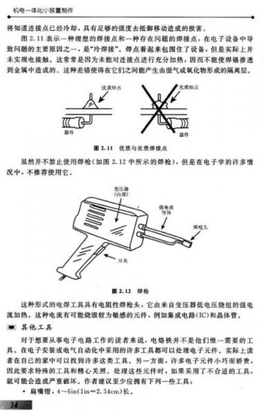 机电一体化小装置制作DIY