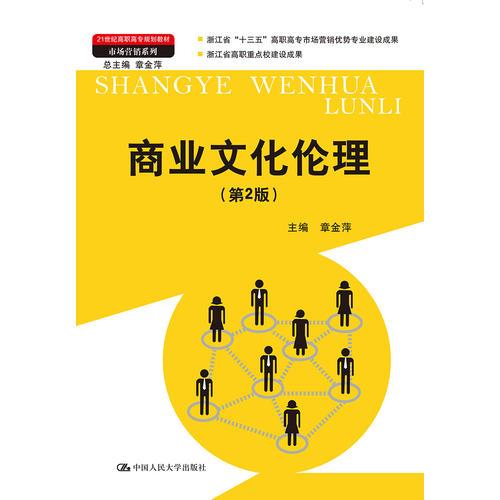 商業(yè)文化倫理