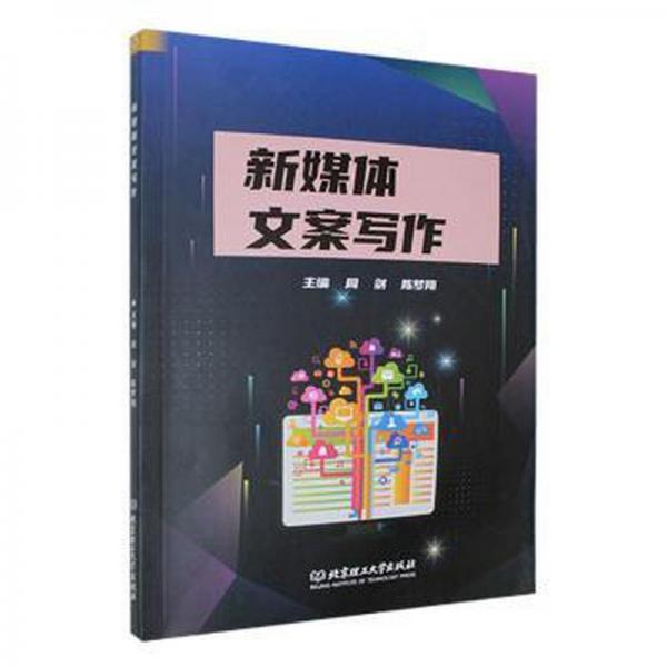 新媒体文案写作