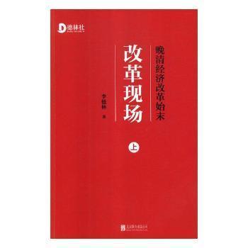 全新正版圖書 改革現(xiàn)場李德林北京聯(lián)合出版公司9787550294264 長篇小說中國當(dāng)代