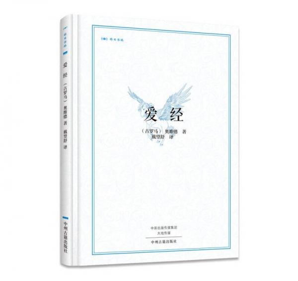 昨日书林：爱经