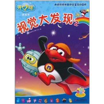 開(kāi)心球游戲書(shū)：視覺(jué)大發(fā)現(xiàn)2