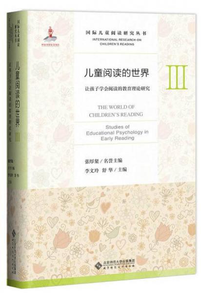 兒童閱讀的世界Ⅲ