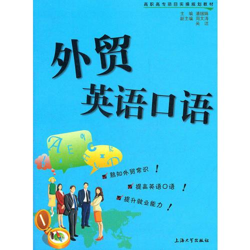 外貿(mào)英語口語