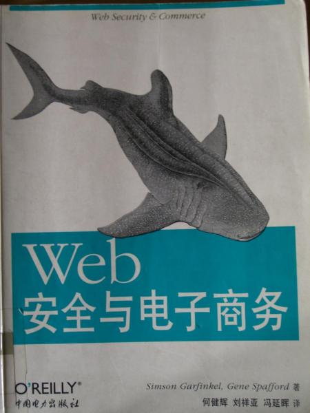 Web安全與電子商務(wù)