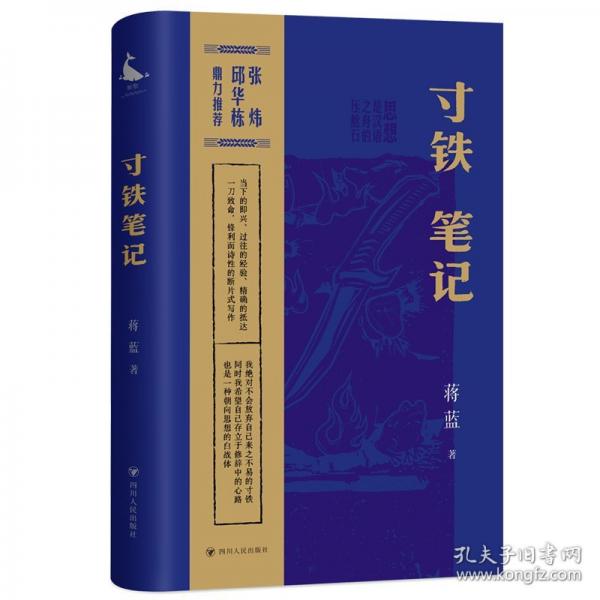 寸铁笔记