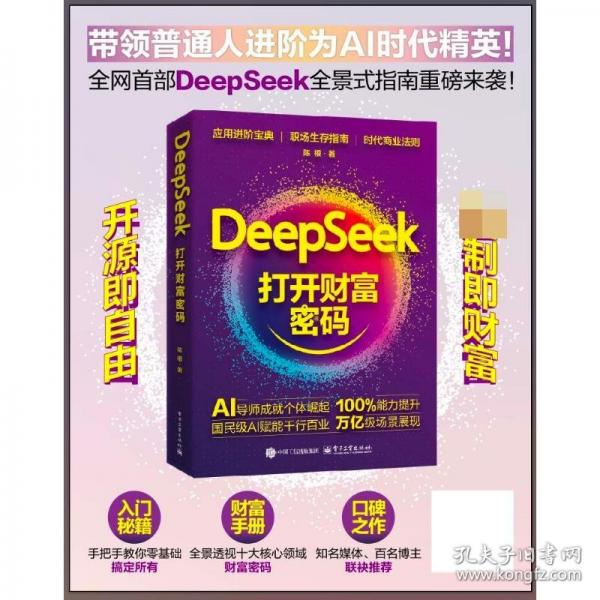 DEEPSEEK：打開(kāi)財(cái)富密碼