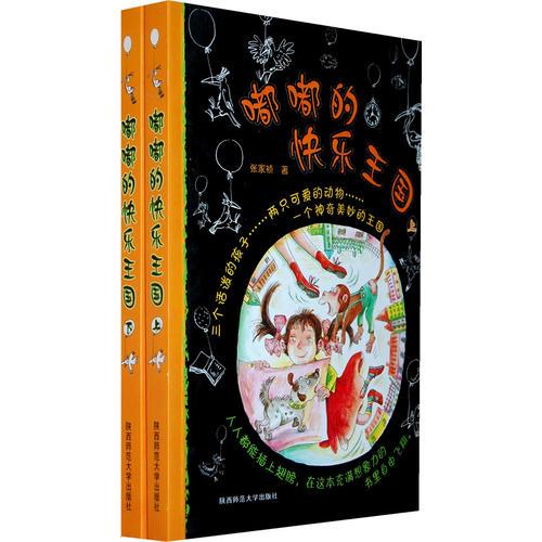 嘟嘟的快乐王国