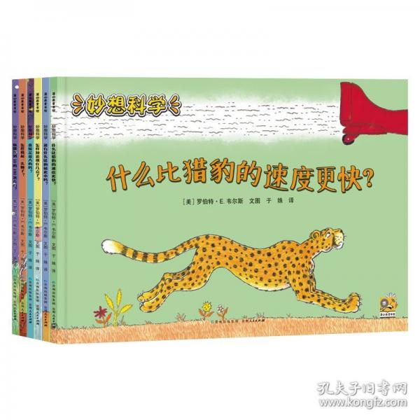 妙想科学第一辑