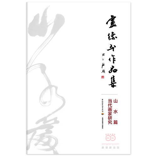 盧德平作品集