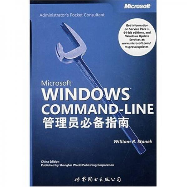 Microsoft WINDOWS COMMAND-LINE管理员必备指南