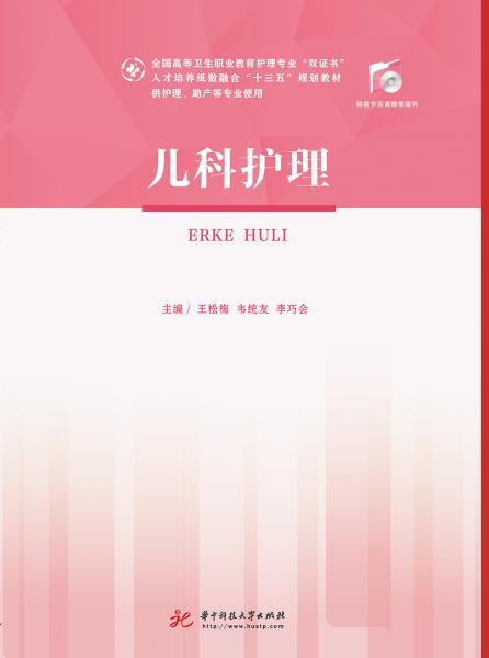 兒科護理