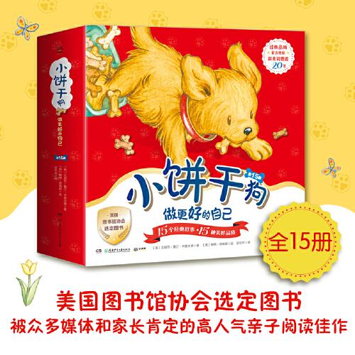 小餅干狗·做更好的自己