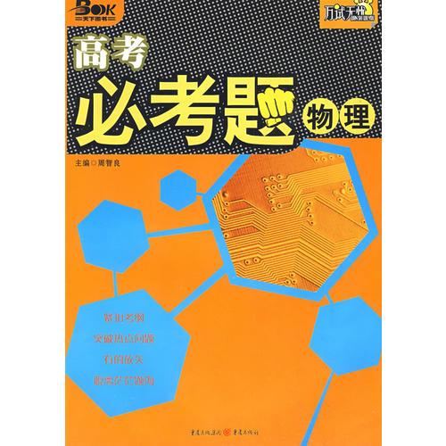 高考必考題（物理）