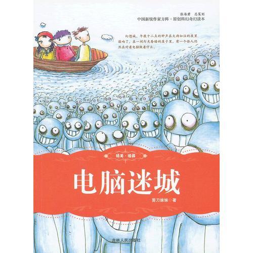 電腦迷城