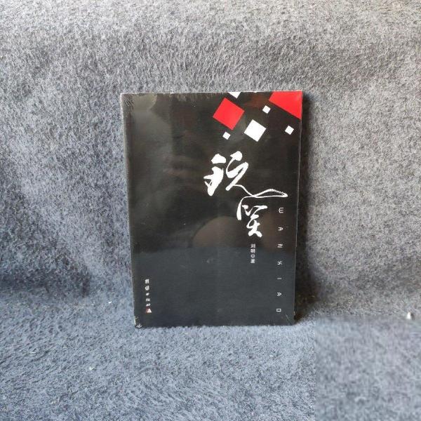 代全文集