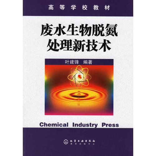 廢水生物脫氮處理新技術(shù)