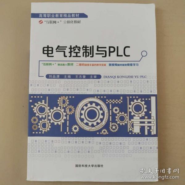 電氣控制與PLC
