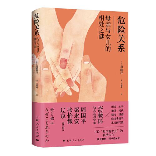 危險關(guān)系——母親與女兒的相處之謎