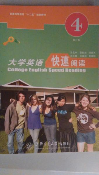 大學(xué)英語快速閱讀. 第4冊(cè)