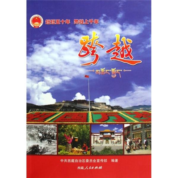 跨越