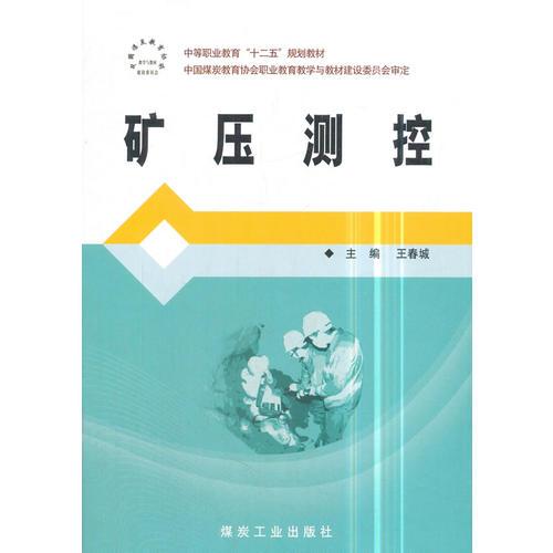 礦壓測控