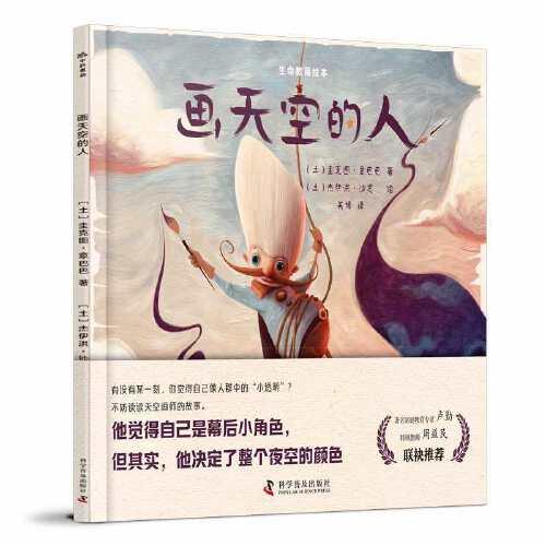 畫天空的人