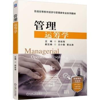 管理運籌學(xué)