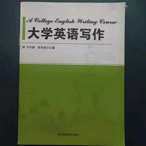 大學(xué)英語寫作