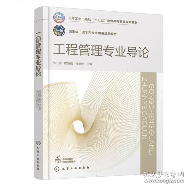 工程管理专业导论(张驰)
