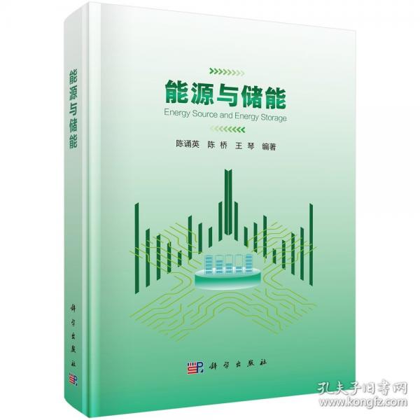 能源與儲能