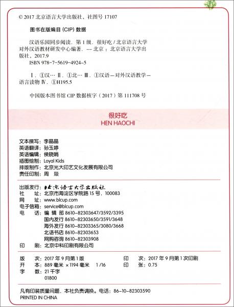漢語(yǔ)樂(lè)園同步閱讀