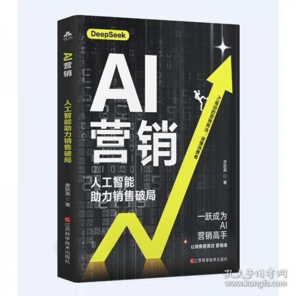 AI營銷：人工智能助力銷售破局