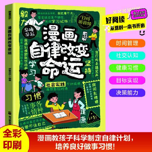 漫畫自律改變命運(yùn)