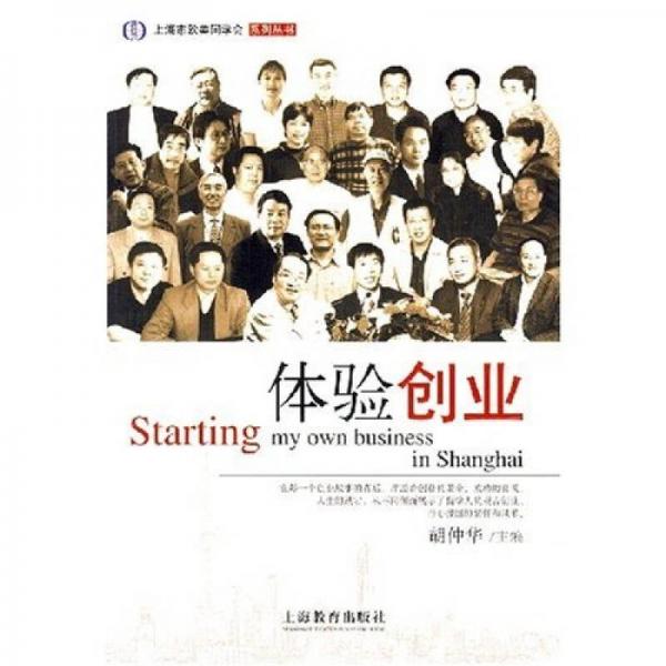 體驗(yàn)創(chuàng)業(yè)